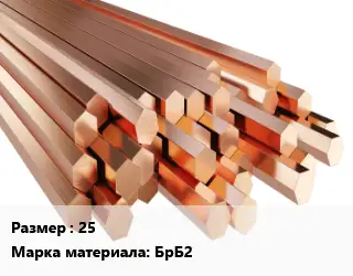 Шестигранник бронзовый 25 Марка: БрБ2